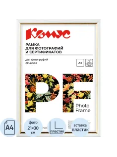 Рамка А4 21x30 см Комус/ATTACHE пластиковый багет 14мм белая/золотистая