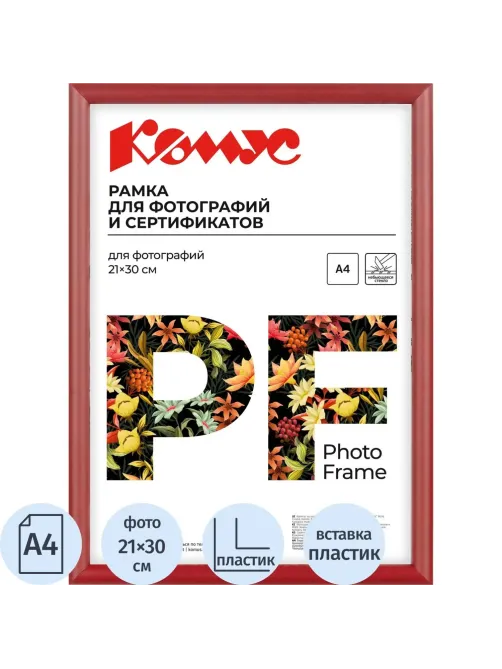 Рамка А4 21x30 см Комус/ATTACHE пластиковый багет 14мм красная