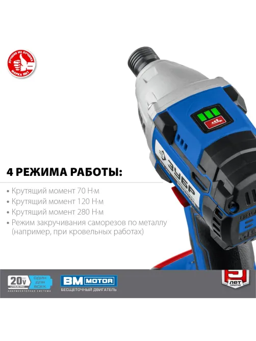 Винтоверт аккумуляторный бесщеточный ЗУБР 20В, 2АКБ (2.0Ач) (GVB-250-22)