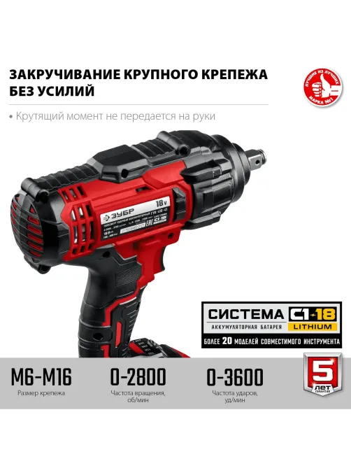 Гайковерт аккумуляторный бесщет. ударный ЗУБР 18В, 1/2, 1х4Ач (ГУЛ-410-41)