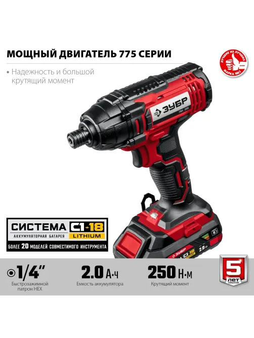 Винтоверт аккумуляторный ударный ЗУБР 18В, 2АКБ (2.0Ач) (ГВЛ-255-22)