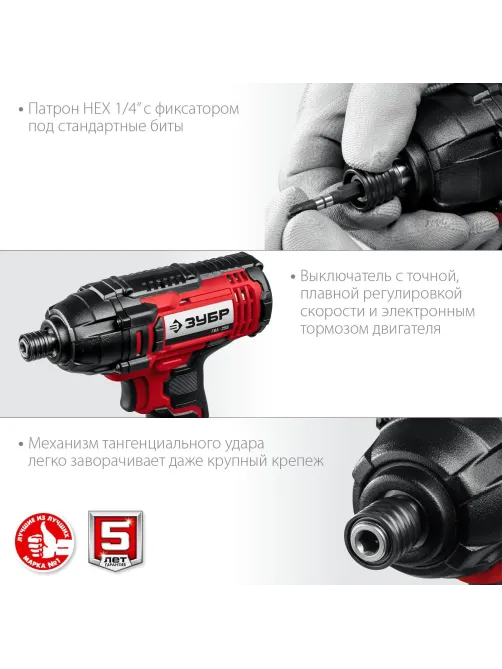 Винтоверт аккумуляторный ударный ЗУБР 18В, 2АКБ (2.0Ач) (ГВЛ-255-22)