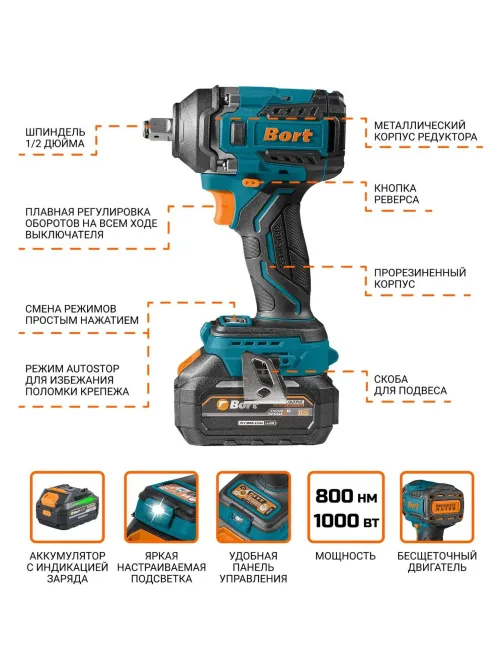 Гайковерт аккумуляторный Bort BSR-21U (2x4Ач+ЗУ) (93418477)