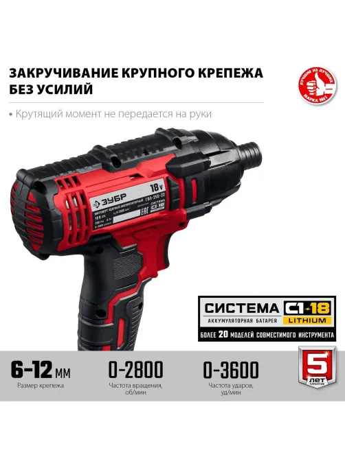 Винтоверт аккумуляторный ударный ЗУБР 18В, 2АКБ (2.0Ач) (ГВЛ-255-22)
