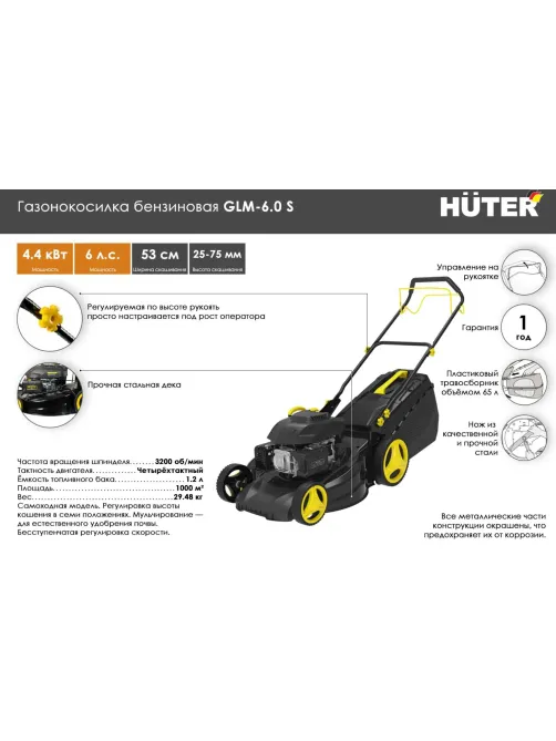 Газонокосилка бензиновая Huter GLM-6.0 SP (70/3/8) 70/3/8