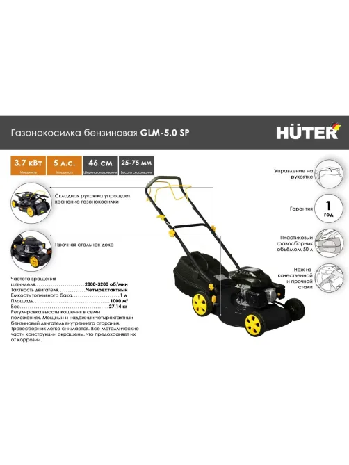 Газонокосилка бензиновая Huter GLM-5.0 SP (70/3/2)