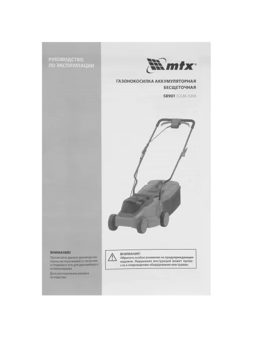Газонокосилка аккумуляторная MTX CLM-320, бесщеточн., Li-Ion, 20 В  (58901)