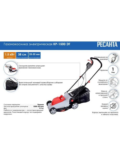 Газонокосилка электрическая Ресанта КР-1500 ЭТ (70/4/13)