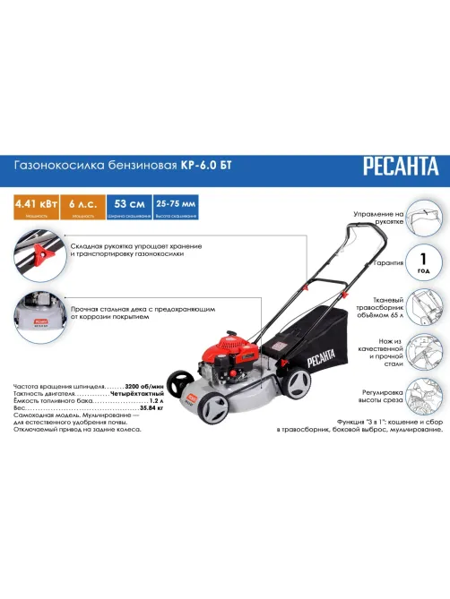 Газонокосилка бензиновая Ресанта КР-6.0 БТ  (70/3/13)