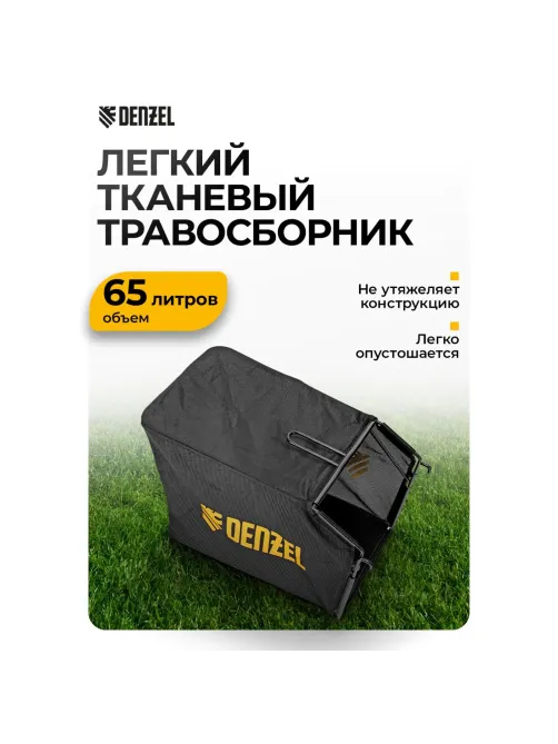 Газонокосилка аккумуляторная бесщет. Denzel DLM-460 (58911)
