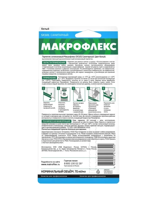 Герметик санитарный силиконовый Макрофлекс SX101, белый (70 мл)