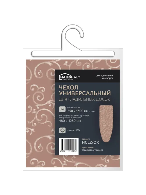 Чехол для гладильной доски универсальный Haushalt HCL2 1300х550 ornament