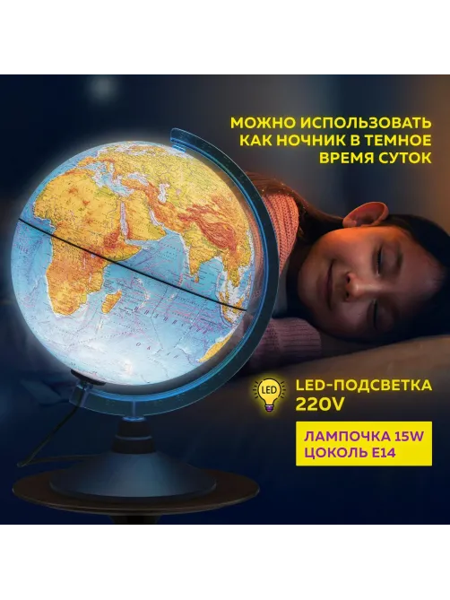 Глобус 250мм,подсветка,Серия Классик Евро