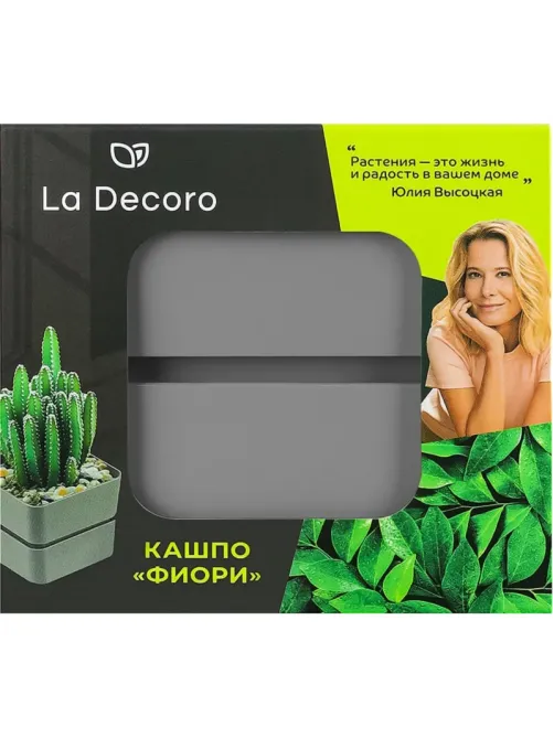 Кашпо Фиори (0,45л) Цв. Серый жемчуг (Арт. КШ-0514)