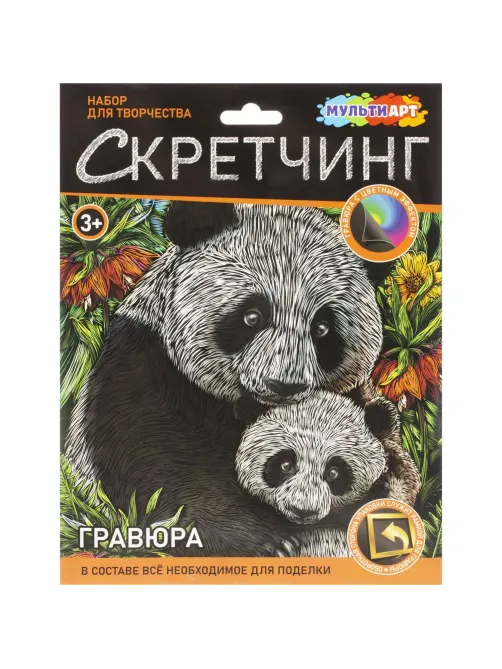 Гравюра Скретчинг панды, набор МУЛЬТИ АРТ SCRETCH-111541