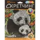 Гравюра Скретчинг панды, набор МУЛЬТИ АРТ SCRETCH-111541