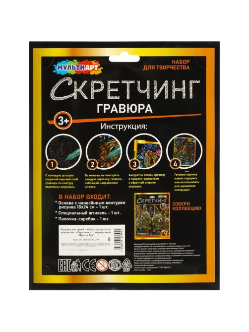 Гравюра Скретчинг 18x24 см корги, набор МУЛЬТИ АРТ SCRETCH-111537