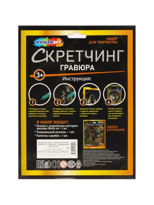 Гравюра Скретчинг  18x24 см волк, набор МУЛЬТИ АРТ SCRETCH-111536