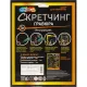 Гравюра Скретчинг  18x24 см волк, набор МУЛЬТИ АРТ SCRETCH-111536