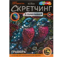 Гравюра Скретчинг МИКС 18x24 см птички, набор МУЛЬТИ АРТ SCRMIX-115406