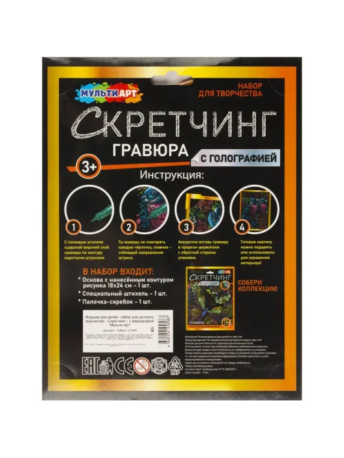 Гравюра Скретчинг МИКС 18x24 см птички, набор МУЛЬТИ АРТ SCRMIX-115406