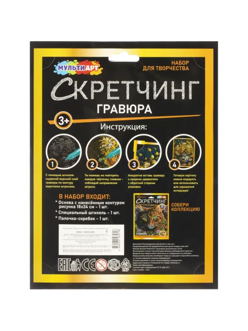 Гравюра Скретчинг Multiart  цветы, набор МУЛЬТИ АРТ SCRETCH-111551