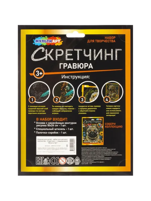 Гравюра Скретчинг  18x24 см лабрадоры, набор МУЛЬТИ АРТ SCRETCH-111534