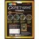 Гравюра Скретчинг  18x24 см лабрадоры, набор МУЛЬТИ АРТ SCRETCH-111534
