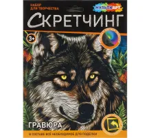 Гравюра Скретчинг  18x24 см волк, набор МУЛЬТИ АРТ SCRETCH-111536