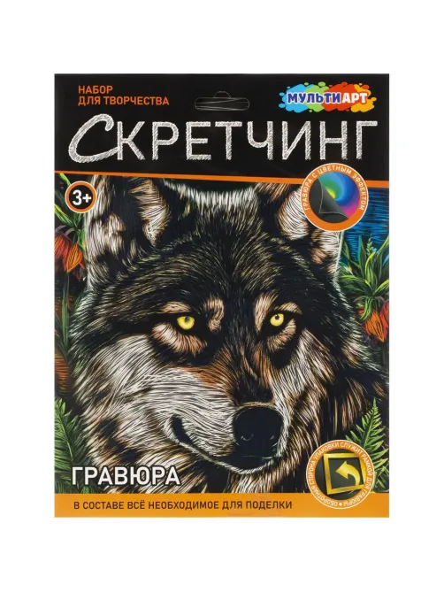 Гравюра Скретчинг  18x24 см волк, набор МУЛЬТИ АРТ SCRETCH-111536