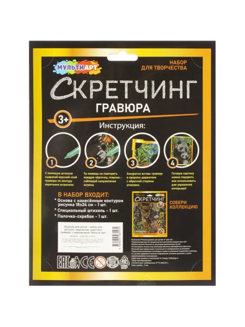 Гравюра Скретчинг панды, набор МУЛЬТИ АРТ SCRETCH-111541