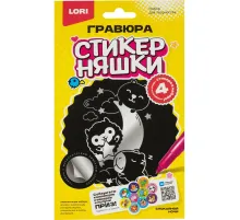 Гравюра малая набор для творчества Стикерняшки Спокойной ночи сереб,Гро-005
