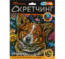 Гравюра Скретчинг 18x24 см корги, набор МУЛЬТИ АРТ SCRETCH-111537