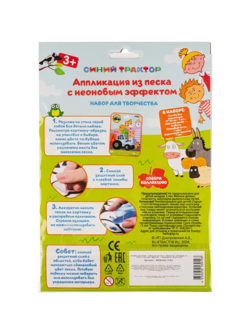 Фреска СИН.ТРАКТОР 17x23см МУЛЬТИ АРТ NEONSANS-STR1(100)