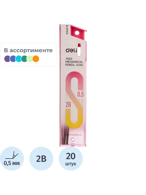 Стержень микрографический Deli, 0,5 мм 2B, упаковка в ассортименте, 20 шт