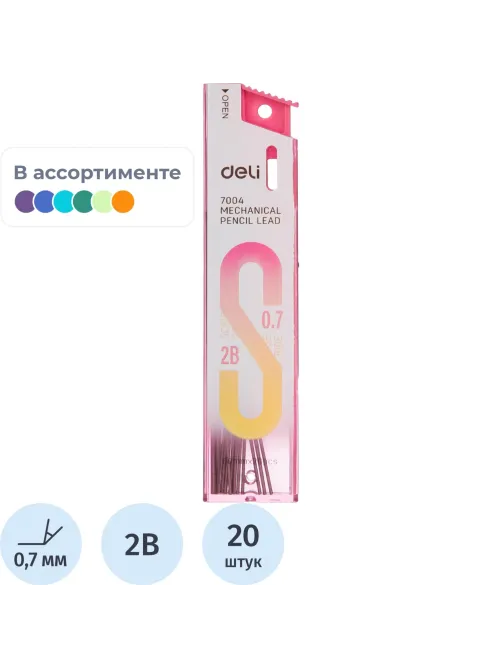 Стержень микрографический Deli 0,7 мм 2B,упаковка в ассортименте,20 шт