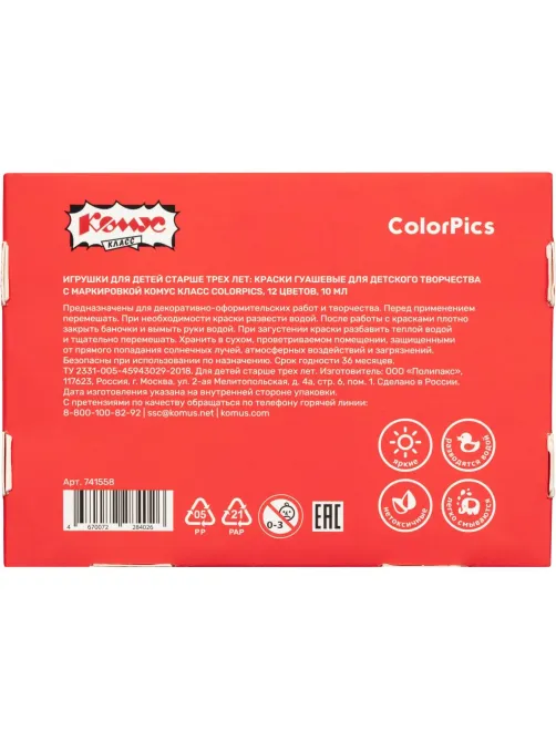 Гуашь Комус Класс ColorPics 12 цветов по 10 мл