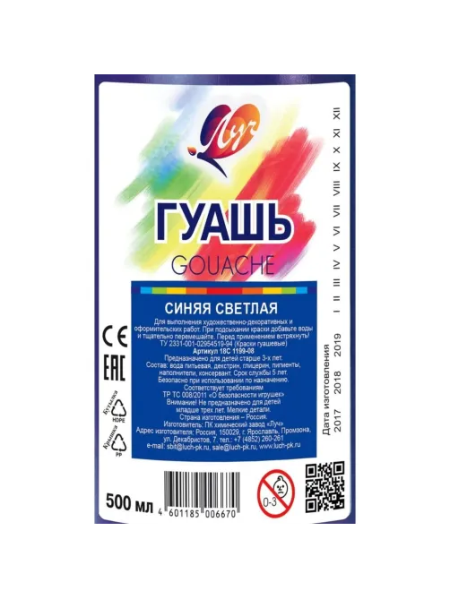 Гуашь Луч синяя светлая 500мл 18С 1199-08