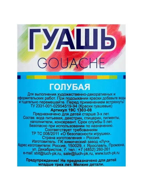 Гуашь Голубая Луч 500 мл, 19С 1303-08