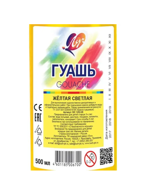Гуашь Луч желтая светлая 500мл 18С 1202-08