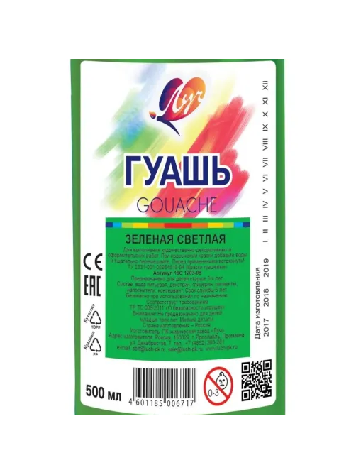 Гуашь Луч зеленая светлая 500мл 18С 1203-08