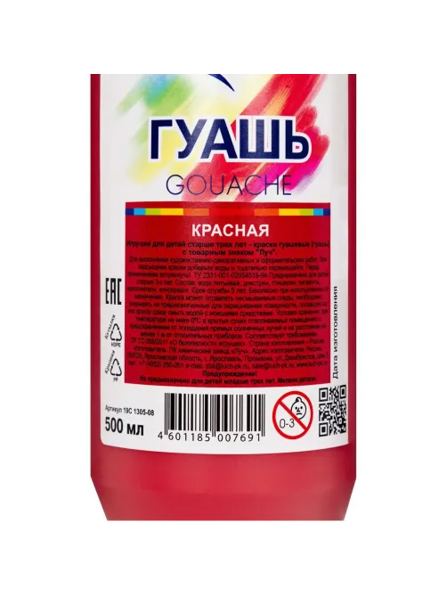 Гуашь Красная Луч  500 мл, 19С 1305-08