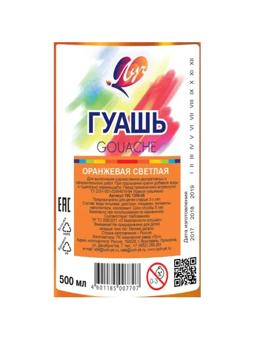 Гуашь Луч оранжевый светлый 500мл, 19С 1306-08