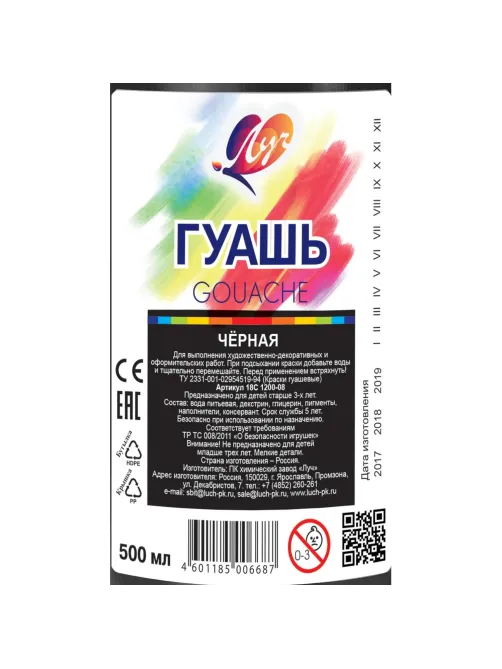 Гуашь Луч черная 500мл 18С 1200-08
