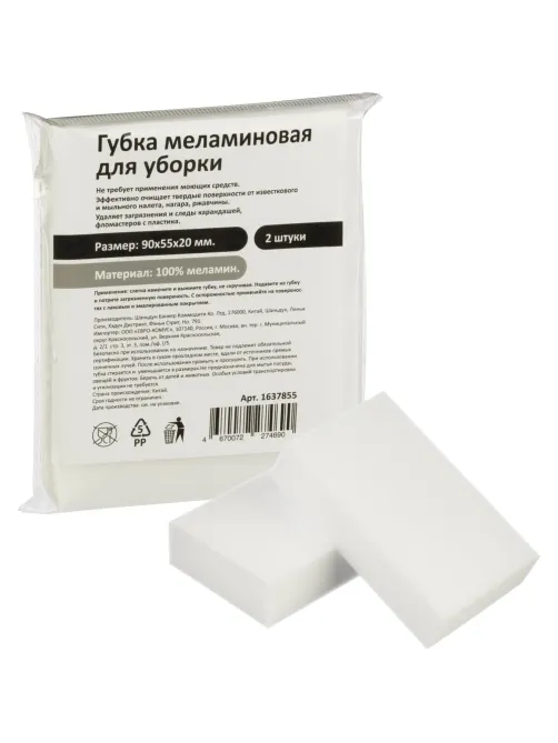 Губки меламиновые 90x55x20мм 2шт/уп