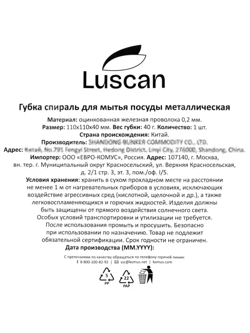 Губка-мочалка спираль металлическая Luscan 110х110х40мм 40г