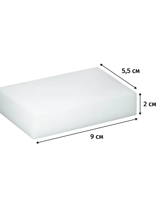 Губки меламиновые 90x55x20мм 2шт/уп