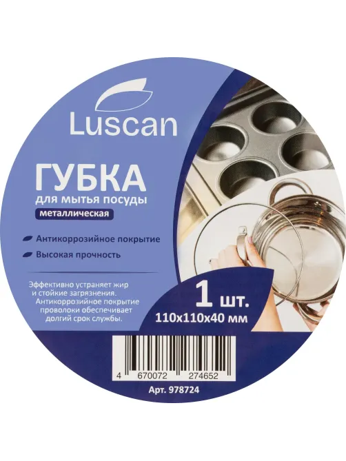 Губка-мочалка спираль металлическая Luscan 110х110х40мм 40г
