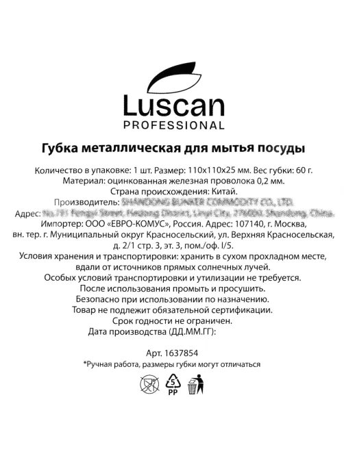 Губка-мочалка спираль Luscan Professional металлич 110х110х45 мм 60г 1шт/уп