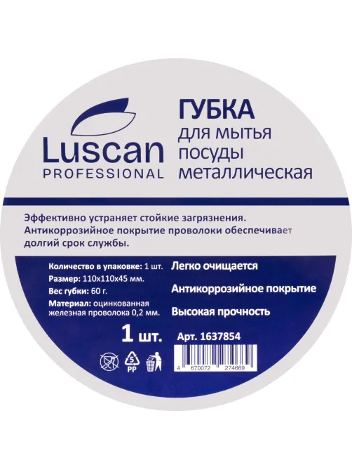 Губка-мочалка спираль Luscan Professional металлич 110х110х45 мм 60г 1шт/уп